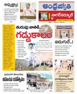 Nagarkurnool District