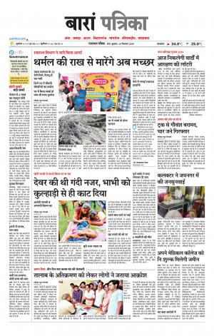 Baran Raj. Patrika Epaper