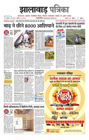 Jhalawar Patrika Epaper