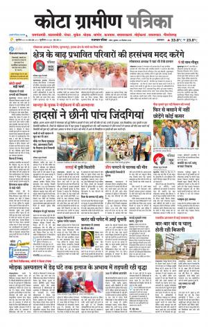 Kota Gramin Patrika Epaper