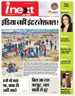 Indore Hindi ePaper, Indore Hindi Newspaper - InextLive