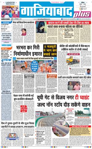 The Navodaya Times Ghaziabad