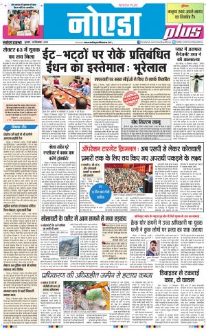 The Navodaya Times Noida