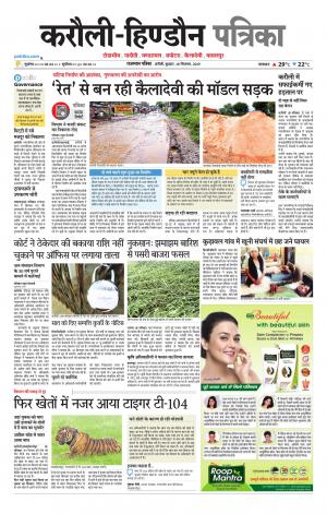 Rajasthan Patrika Karoli