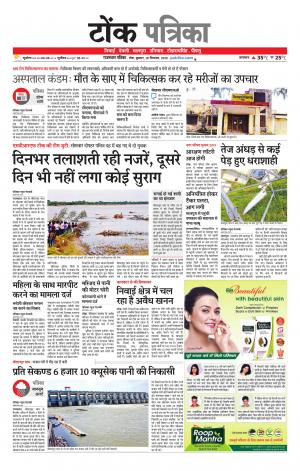 Rajasthan Patrika Tonk