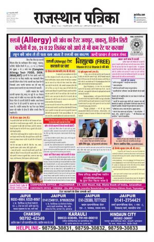 Rajasthan Patrika Sawaimadhopur