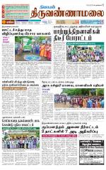 Tiruvannamalai-Vellore Supplement