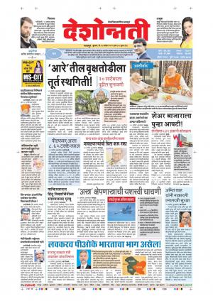 18tn Sep Nagpur Main