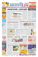 Amravati Live