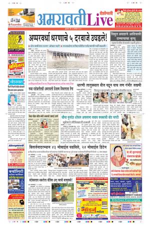 18tn Sep Amravati Live