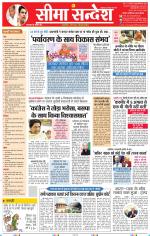 Jaipur Seema Sandesh 