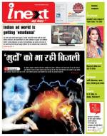 Bareilly Hindi ePaper, Bareilly Hindi Newspaper - InextLive
