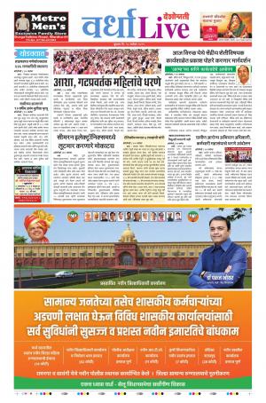18tn Sep Wardha Live 
