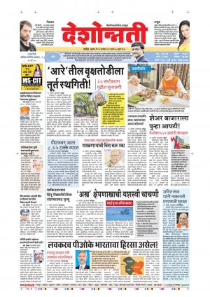 18tn Sep Nanded Main