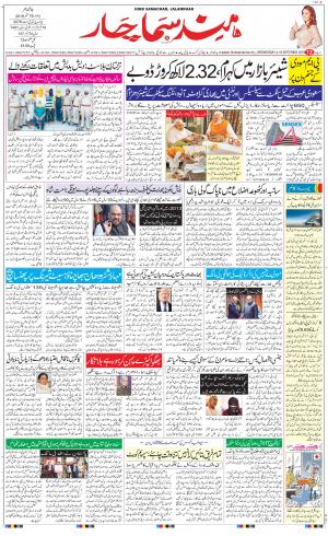 The Daily Hindsamachar Main