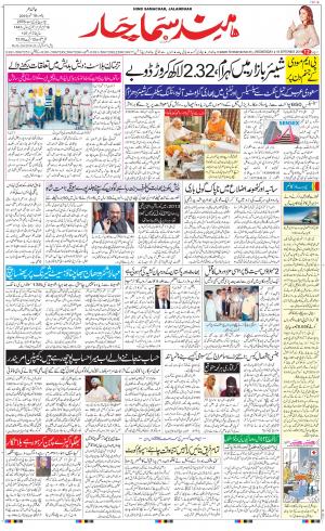 The Daily Hindsamachar Jalandhar