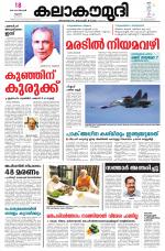 Kalakaumudi Daily Thiruvanathapuram 