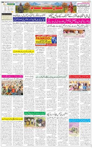 The Daily Hindsamachar Jammu