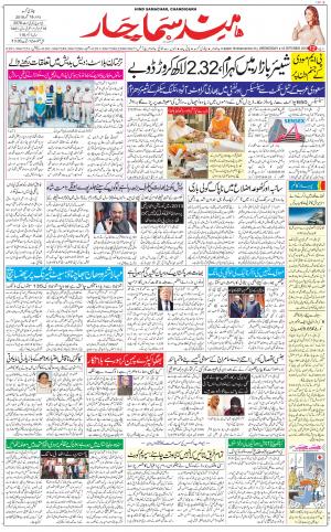 The Daily Hindsamachar Chandigarh