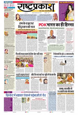 18tn Sep Rashtraprakash