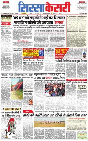 Haryana Sirsa kesari