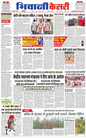 Punjab kesari / Haryana Bhiwani kesari