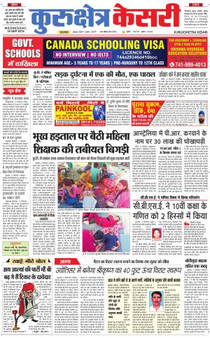 Punjab kesari / Haryana kurukshetra kesari