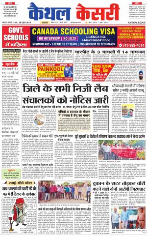 Punjab kesari / Haryana kaithal kesari