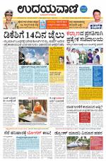 Davanagere Edition