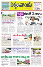 VISWAMVOICE TELUGU DAILY NEWS PAPER