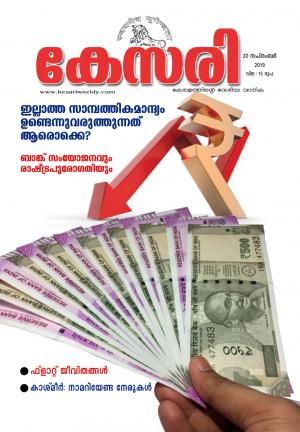 Kesari Weekly - 20 September 2019