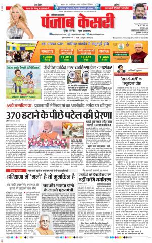 18-09-2019 Punjab Kesari Hariyana Main