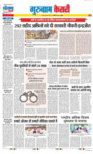 18-09-2019 Punjab Kesari Gurugram 