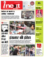 Prayagraj Hindi ePaper, Allahabad Hindi Newspaper - InextLive