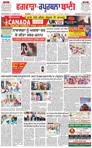  Kapurthala- Phagwara Bani