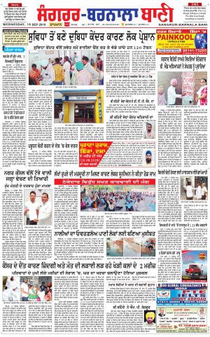  Sangrur - Barnala Bani