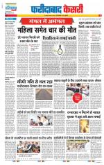 Faridabad - Punjab Kesari