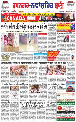  Roopnagar- Shaheed Bhagat Singh Nagar Bani