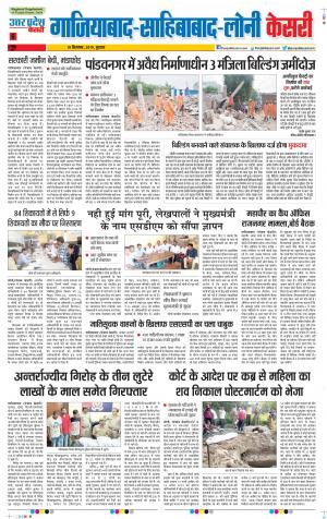  18-09-2019 Punjab Kesari Ghaziabad