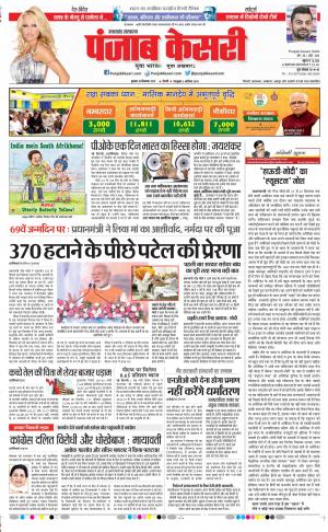   18-09-2019 Punjab Kesari Uttrakhand Main