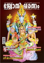 Jyothisharatnam Fortnightly