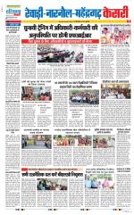 Rewari - Punjab Kesari