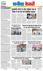 Panipat - Punjab Kesari