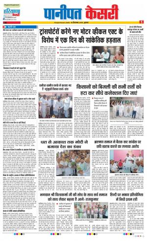  18-09-2019 Punjab Kesari Panipat 
