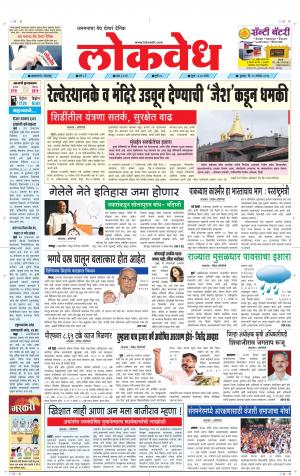 Daily Lokvedh