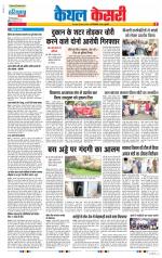 Kaithal - Punjab Kesari
