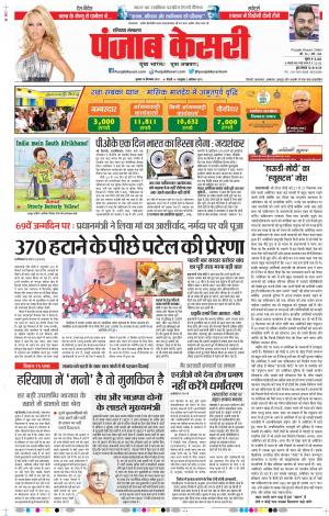   18-09-2019 Punjab Kesari Karnal 