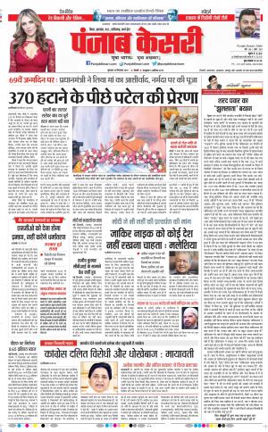   18-09-2019 Punjab Kesari Bihar and Jharkhand 