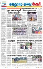 Bahadurgarh - Punjab Kesari