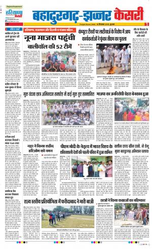   18-09-2019 Punjab Kesari Bahadurgarh 